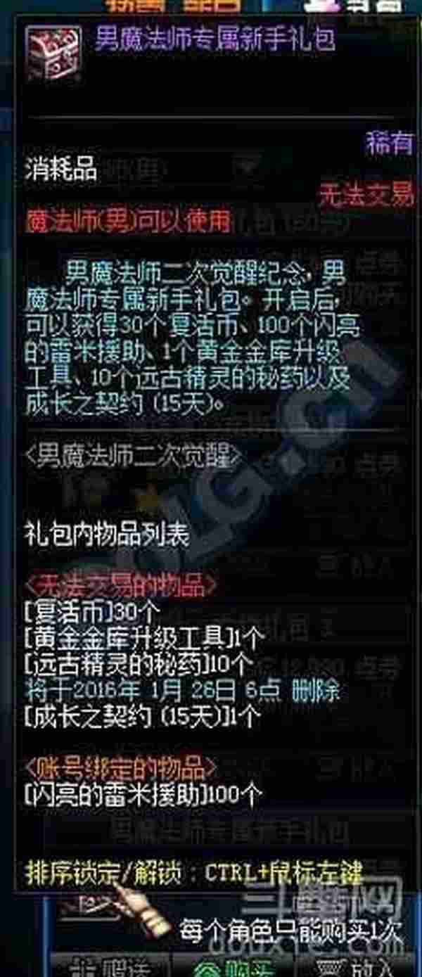 DNF男魔法师魔魂冰心宠物礼包能开出什么DNF男魔法师宠物礼包怎么得获得