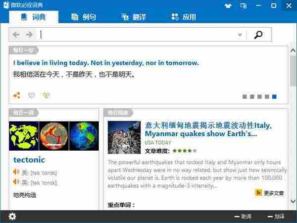 微软必应词典 v3.5.2 去广告绿色优化版