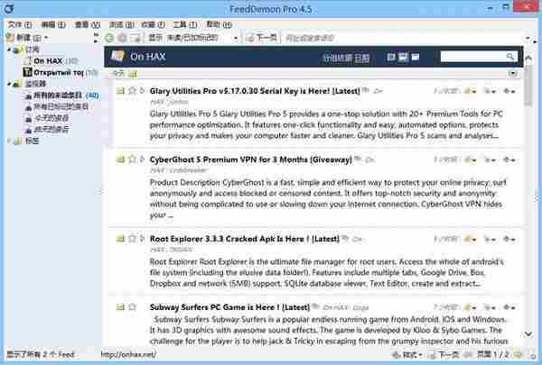 FeedDemon Pro v4.5 绿色精简版