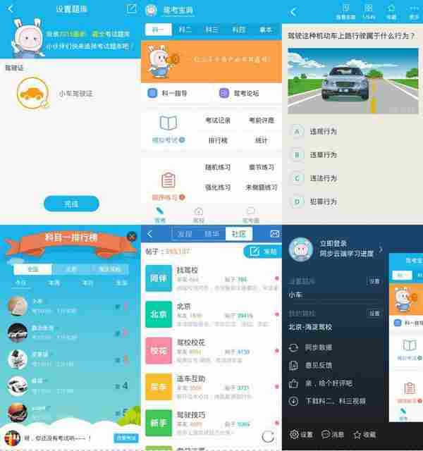 驾考宝典小车版 v6.3.0 去广告清爽版