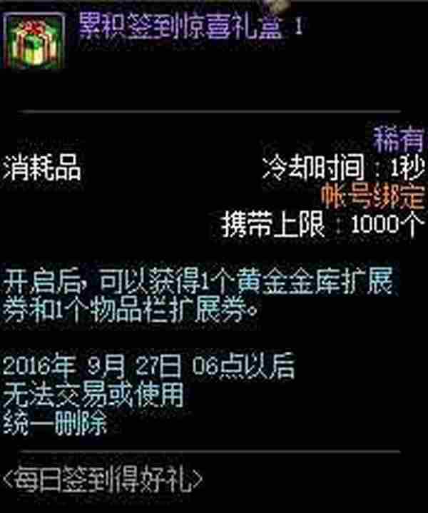 DNF八月每日签到活动网址 地下城2016.8月签到得史诗碎片礼盒地址