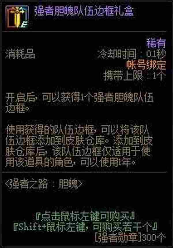 DNF强者之路胆魄活动 可得强者光环与专属表情