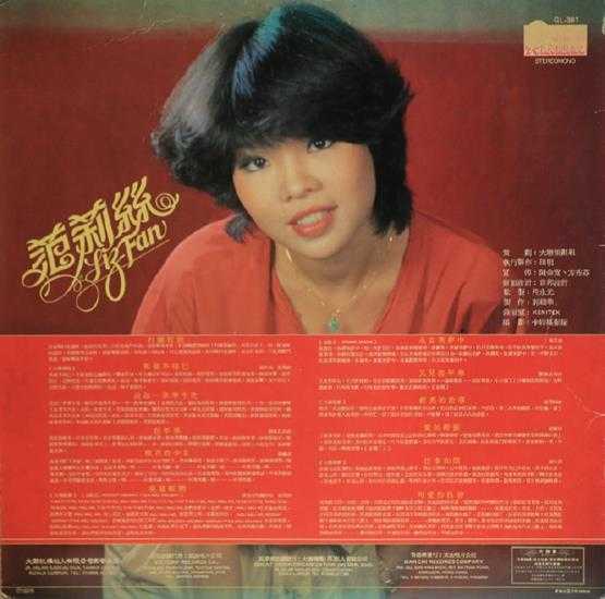 范莉丝.1979-送郎一朵牵牛花（LP版）【大联机构】【WAV+CUE】