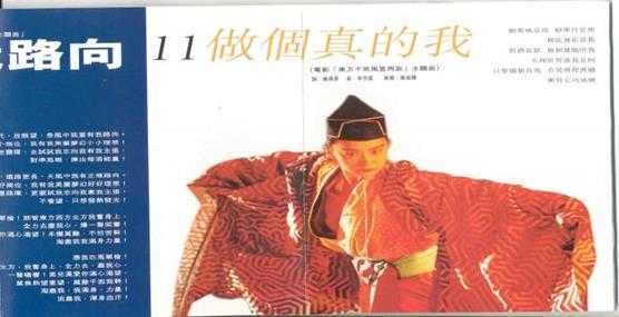 群星.1993-烧得厉害VOL.1好戏好歌唱不停【滚石】【WAV+CUE】