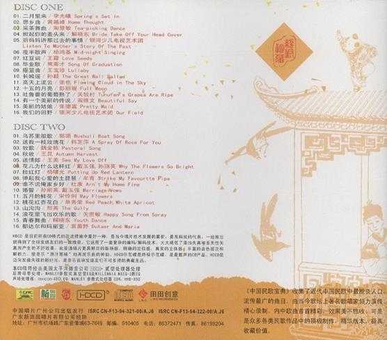 中国民歌宝典《民歌精粹经典珍藏》12CD[WAV]