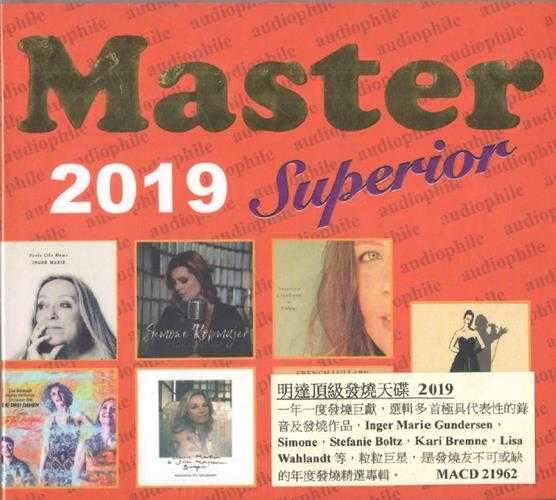 2019明达发烧碟MasterSuperiorAudiophile[WAV+CUE]