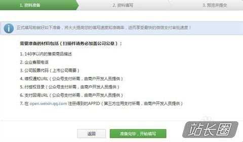 开通微信支付的方法(图文教程)