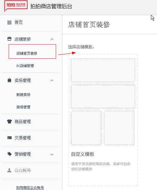 拍拍微店再发力 可绑微信公众号和设置批发价格