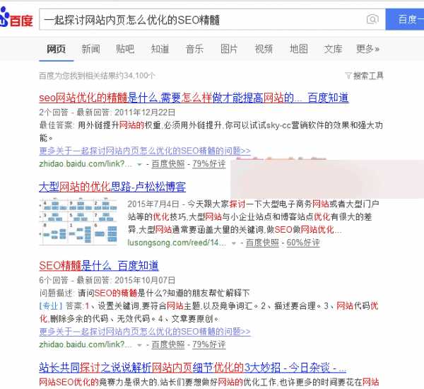 SEO精髓:网站内页怎么优化?