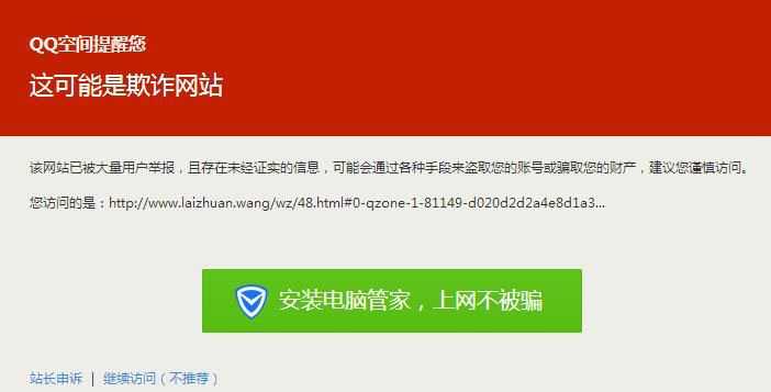 QQ提示危险网站怎么办 QQ提示危险网站解封方法